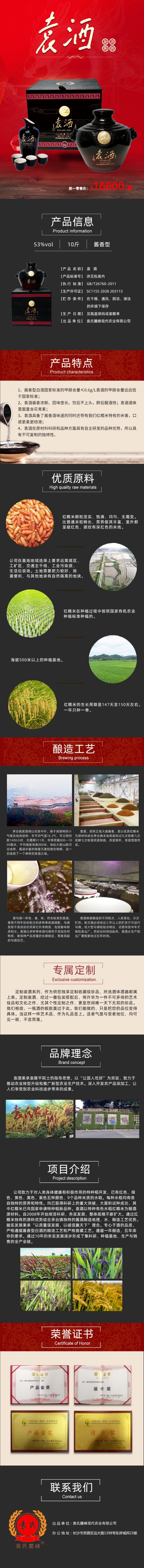 袁氏麓峰現代農業有限公司